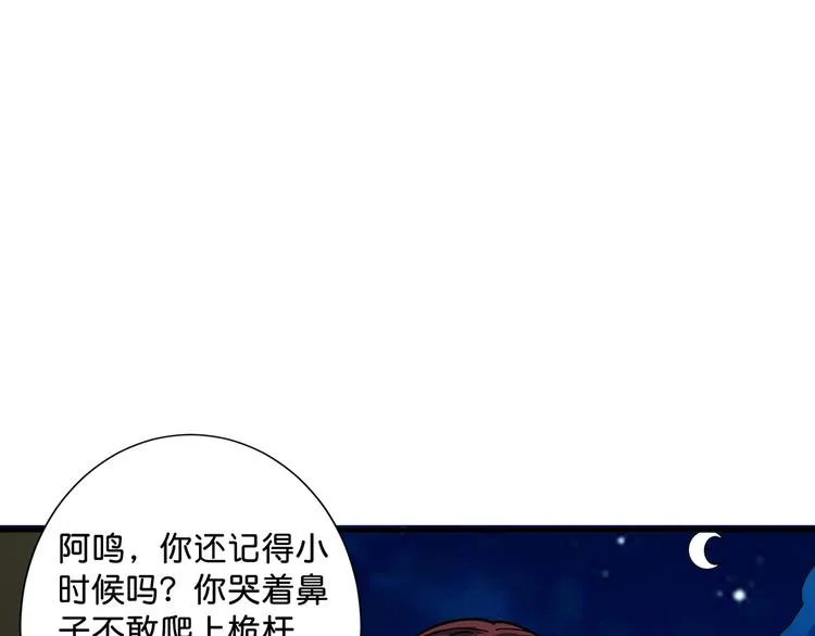 第141话 火神 第32页