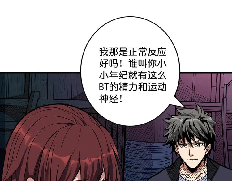 第141话 火神 第38页