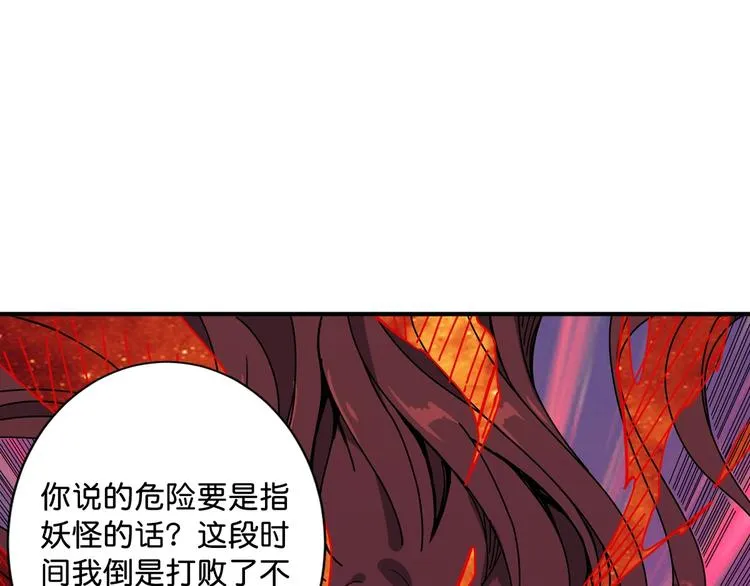 第141话 火神 第69页
