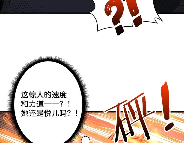 第141话 火神 第82页