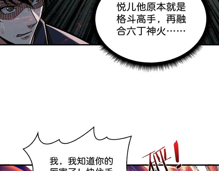 第141话 火神 第89页