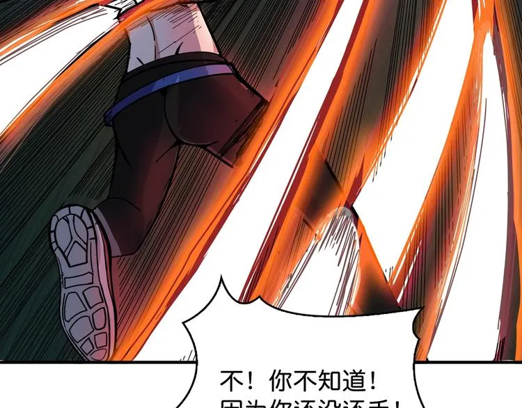 第141话 火神 第91页