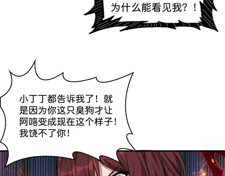 第141话 火神 第99页