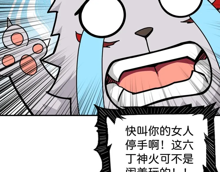 第141话 火神 第107页