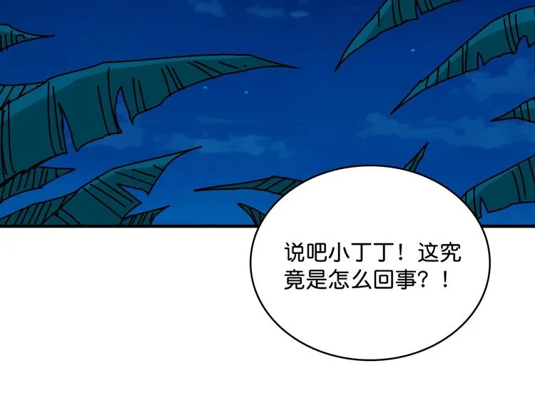 第142话 真心为你 第22页