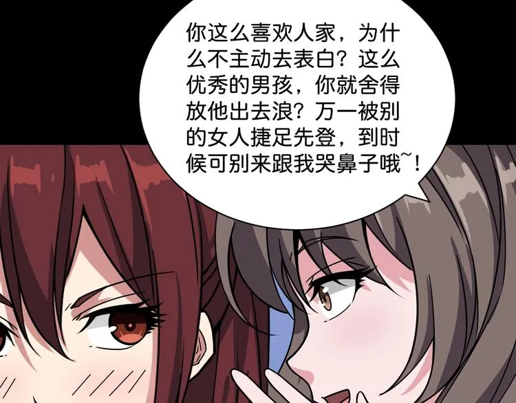 第142话 真心为你 第38页