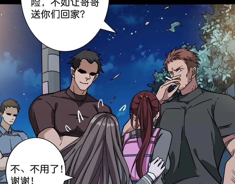 第142话 真心为你 第44页