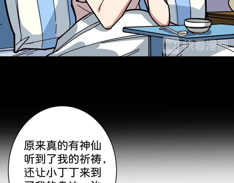 第143话 少年？搏一把不？ 第19页