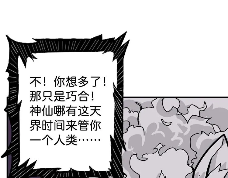 第143话 少年？搏一把不？ 第22页