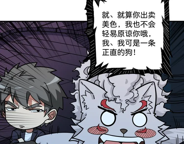 第143话 少年？搏一把不？ 第39页