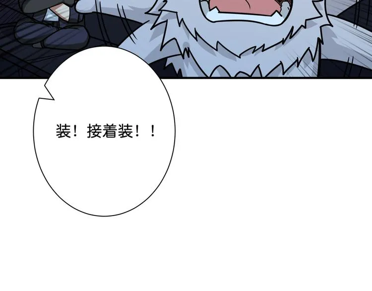 第143话 少年？搏一把不？ 第40页