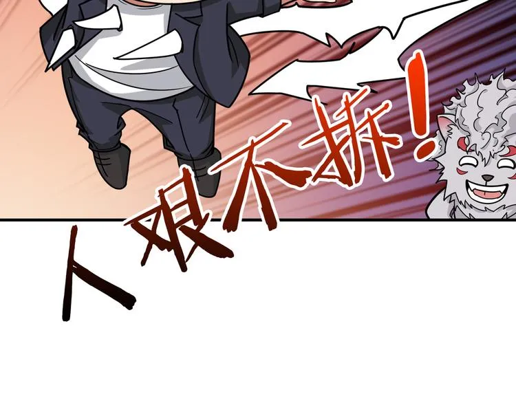 第143话 少年？搏一把不？ 第46页