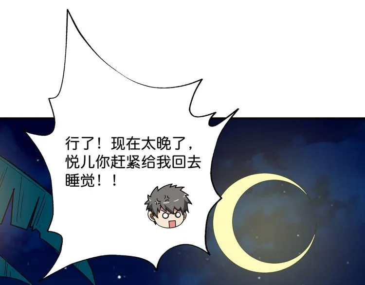 第143话 少年？搏一把不？ 第47页