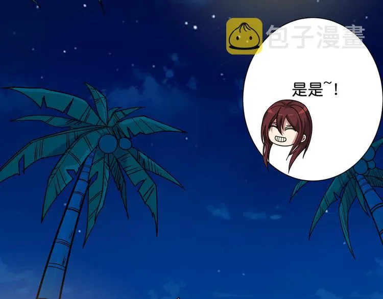第143话 少年？搏一把不？ 第48页