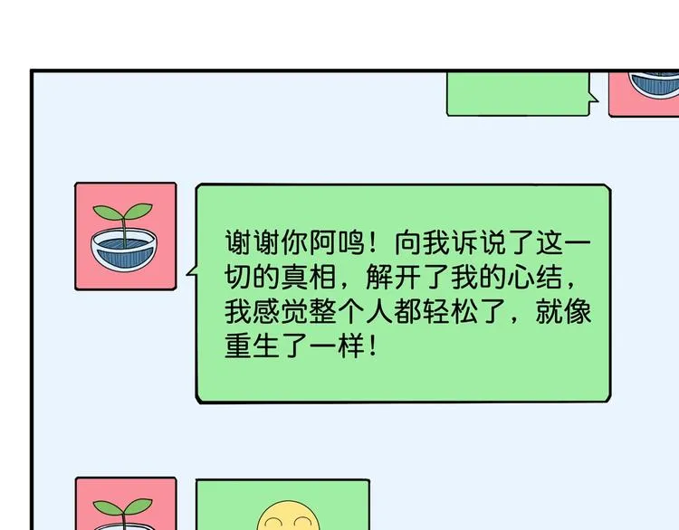第143话 少年？搏一把不？ 第55页