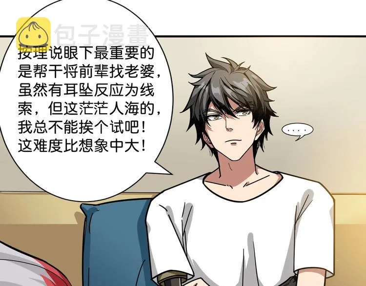 第143话 少年？搏一把不？ 第61页