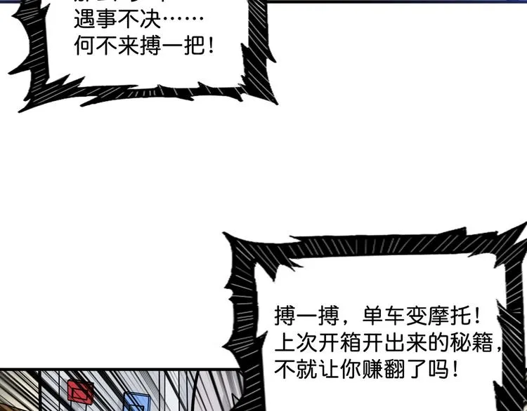 第143话 少年？搏一把不？ 第63页