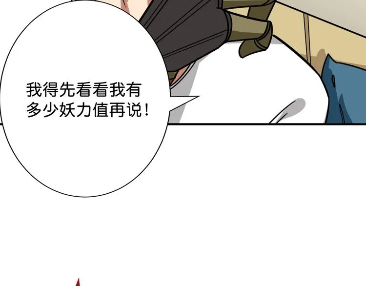 第143话 少年？搏一把不？ 第67页