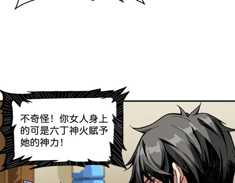 第143话 少年？搏一把不？ 第70页