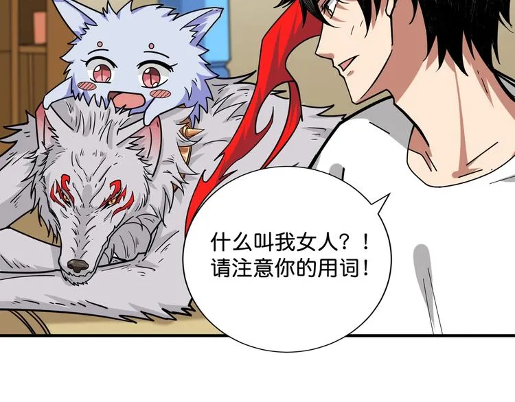 第143话 少年？搏一把不？ 第71页