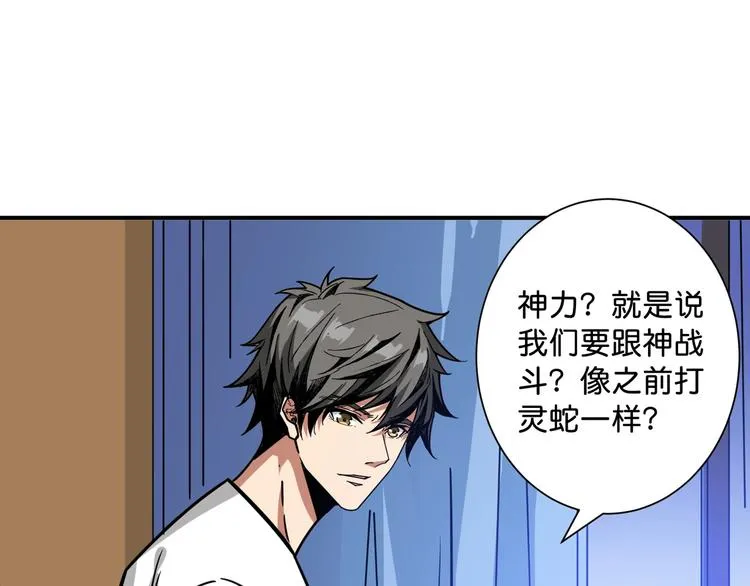 第143话 少年？搏一把不？ 第74页