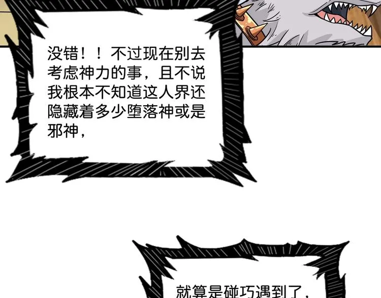 第143话 少年？搏一把不？ 第76页