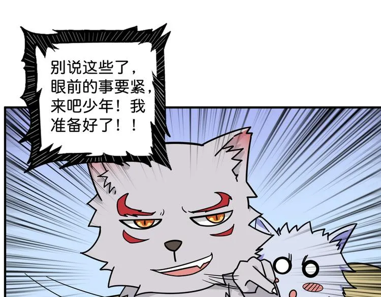 第143话 少年？搏一把不？ 第78页