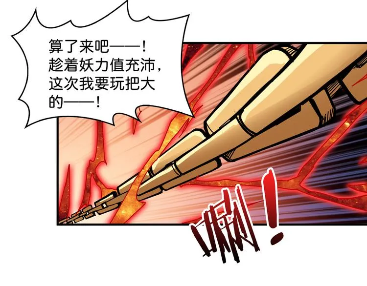 第143话 少年？搏一把不？ 第80页