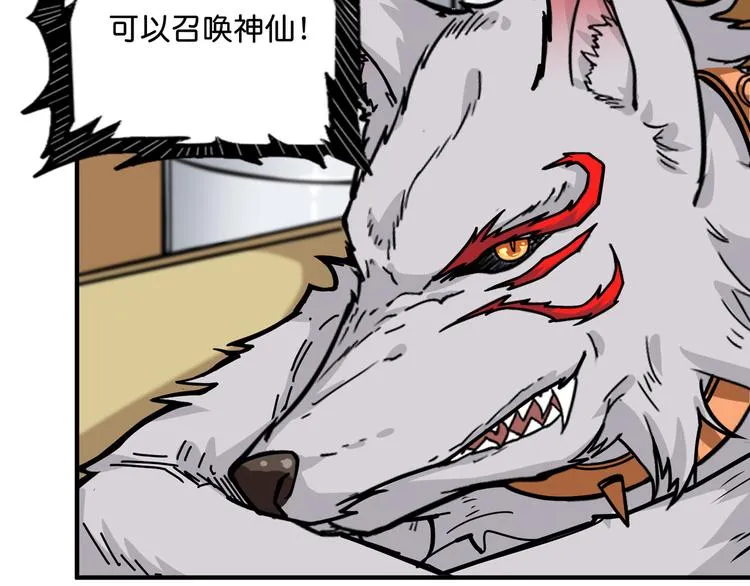 第143话 少年？搏一把不？ 第86页