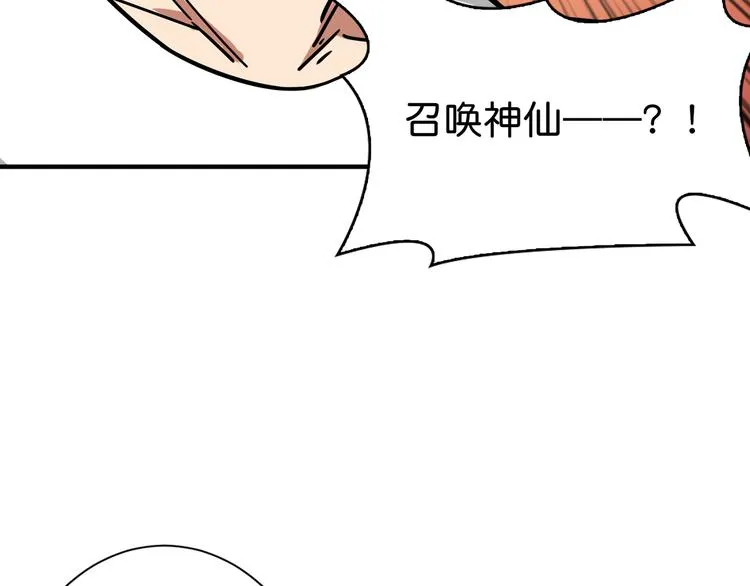 第143话 少年？搏一把不？ 第89页