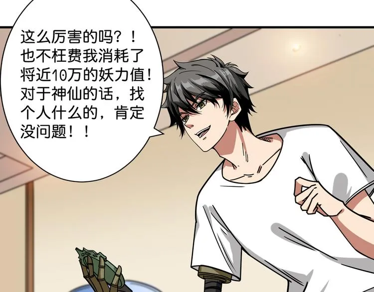 第143话 少年？搏一把不？ 第90页