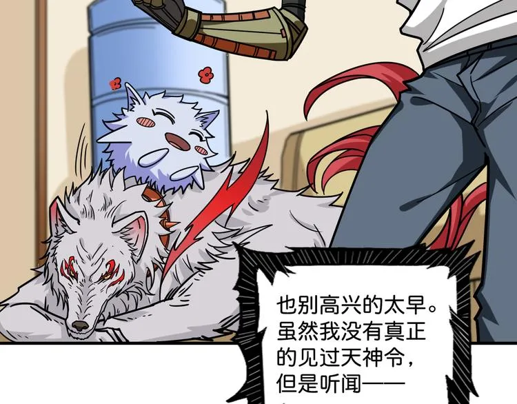 第143话 少年？搏一把不？ 第91页