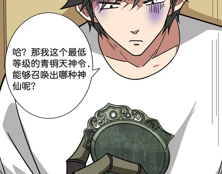 第143话 少年？搏一把不？ 第95页