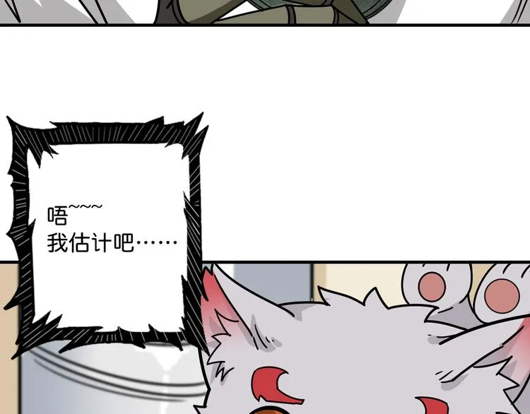 第143话 少年？搏一把不？ 第96页