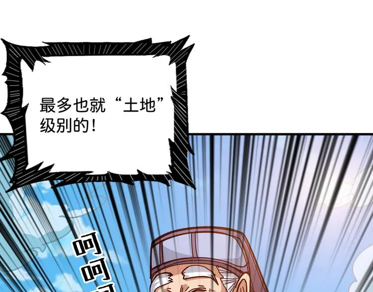第143话 少年？搏一把不？ 第98页