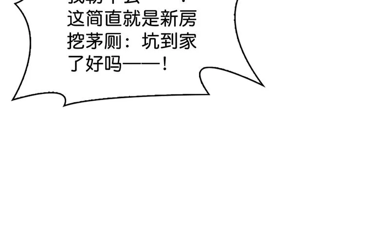 第143话 少年？搏一把不？ 第101页