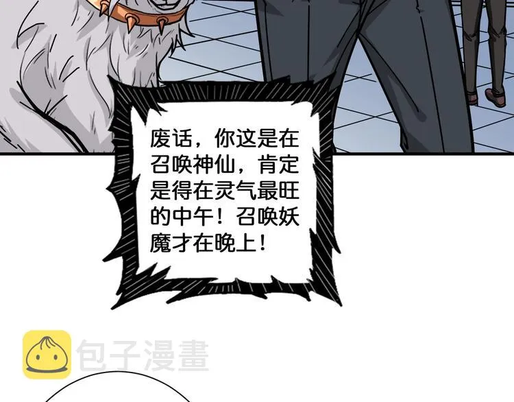 第144话 你家土地是偶像 第9页