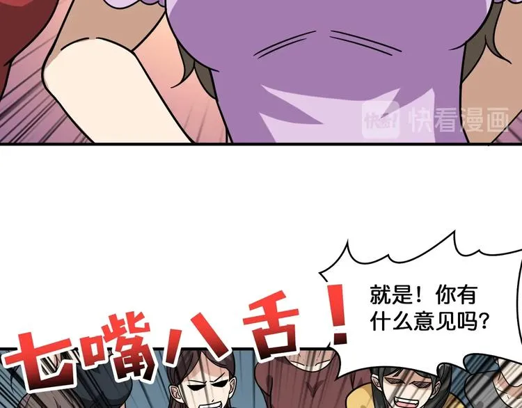第144话 你家土地是偶像 第24页