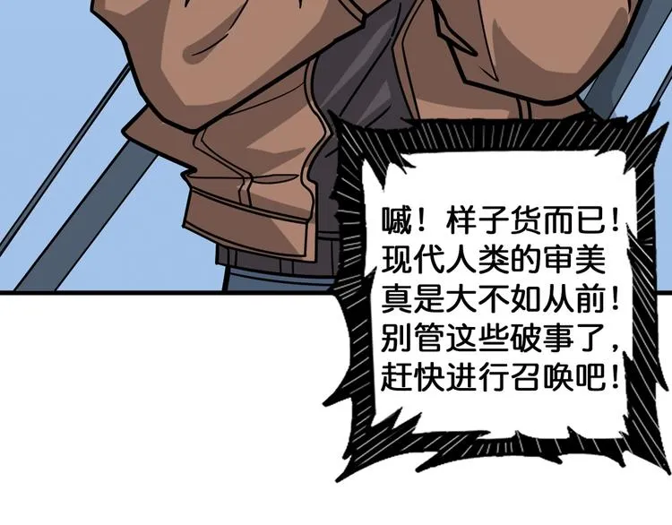 第144话 你家土地是偶像 第43页