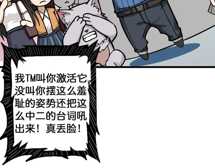 第144话 你家土地是偶像 第53页