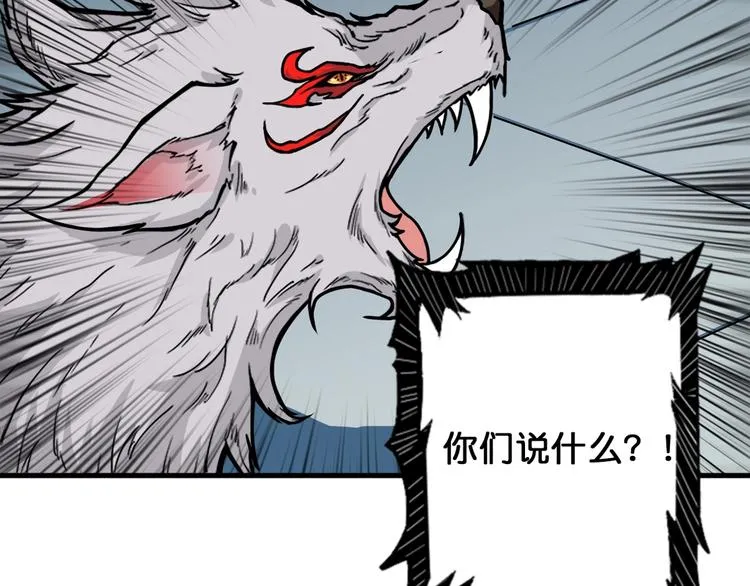 第144话 你家土地是偶像 第60页