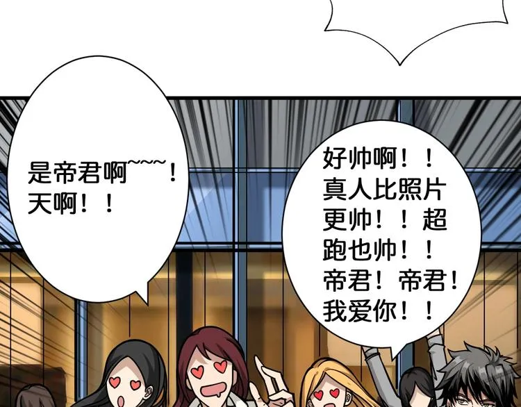 第144话 你家土地是偶像 第75页