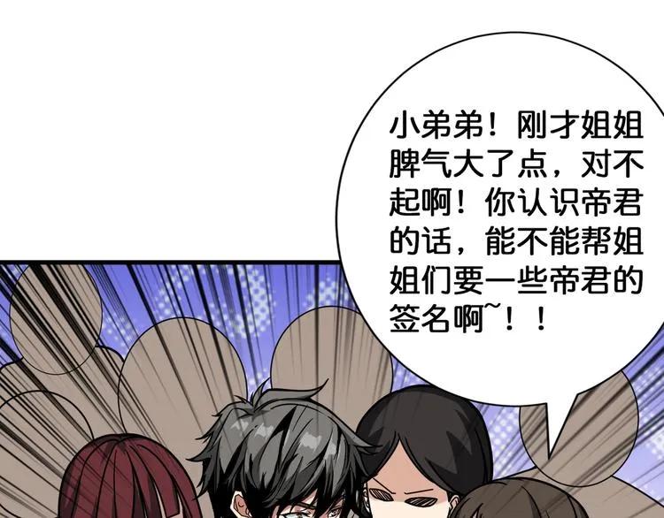 第144话 你家土地是偶像 第85页