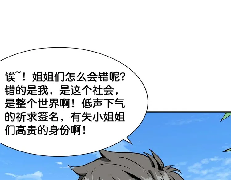 第144话 你家土地是偶像 第88页