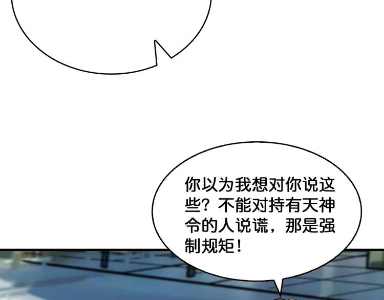 第144话 你家土地是偶像 第105页