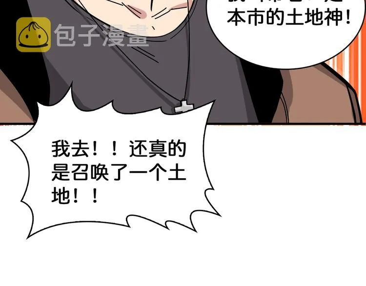 第144话 你家土地是偶像 第111页