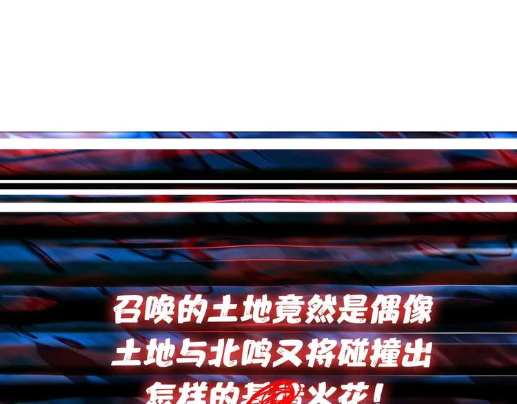 第144话 你家土地是偶像 第113页