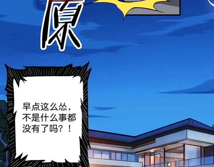 第146话 打人必打脸 第71页