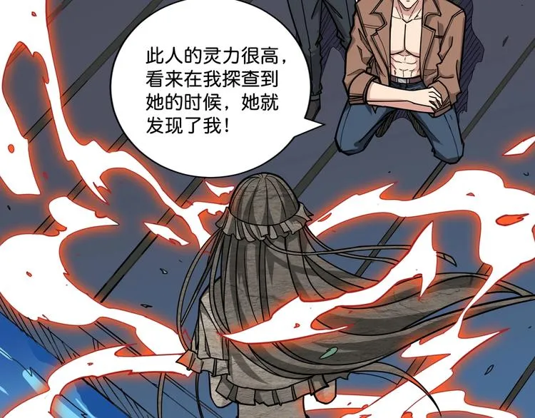 第147话 未成年人禁止入内 第5页