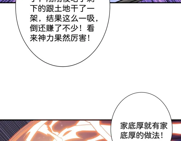 第147话 未成年人禁止入内 第57页